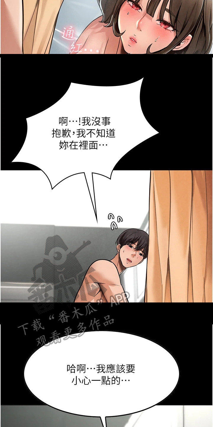 无奈的选择漫画,第8话3图