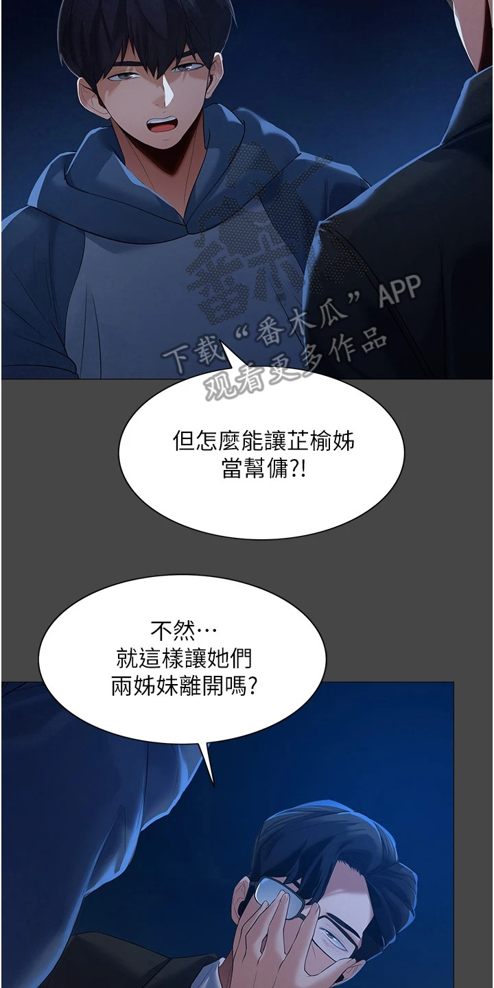 无奈的选择漫画,第4话2图