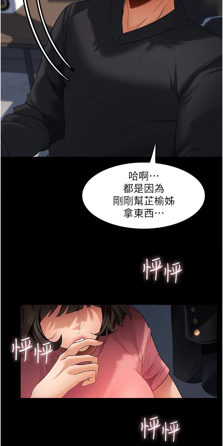 无奈的选择漫画,第6话1图