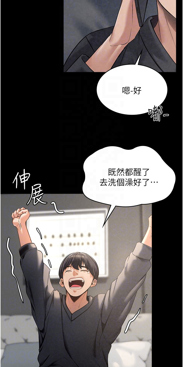 无奈的选择漫画,第8话5图