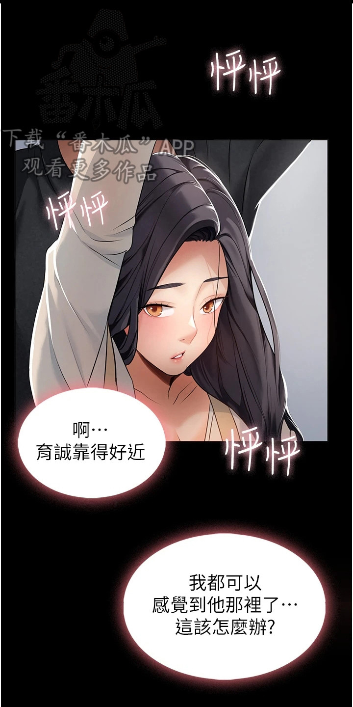 无奈的选择漫画,第5话4图