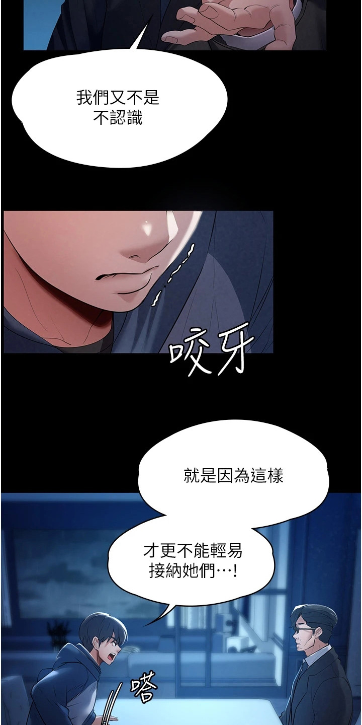 无奈的选择图片漫画,第3话5图