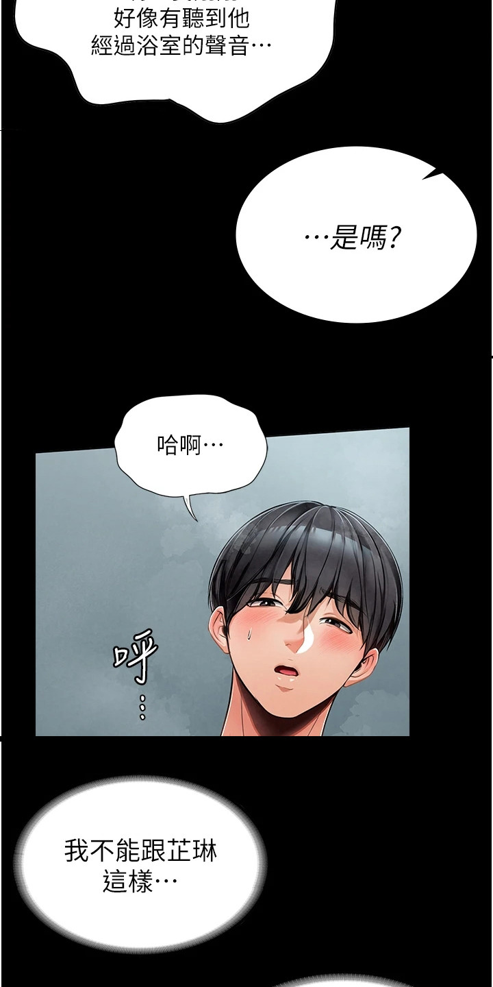 无奈的选择漫画,第9话3图