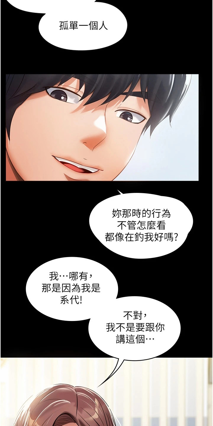 无奈的选择漫画,第1话2图