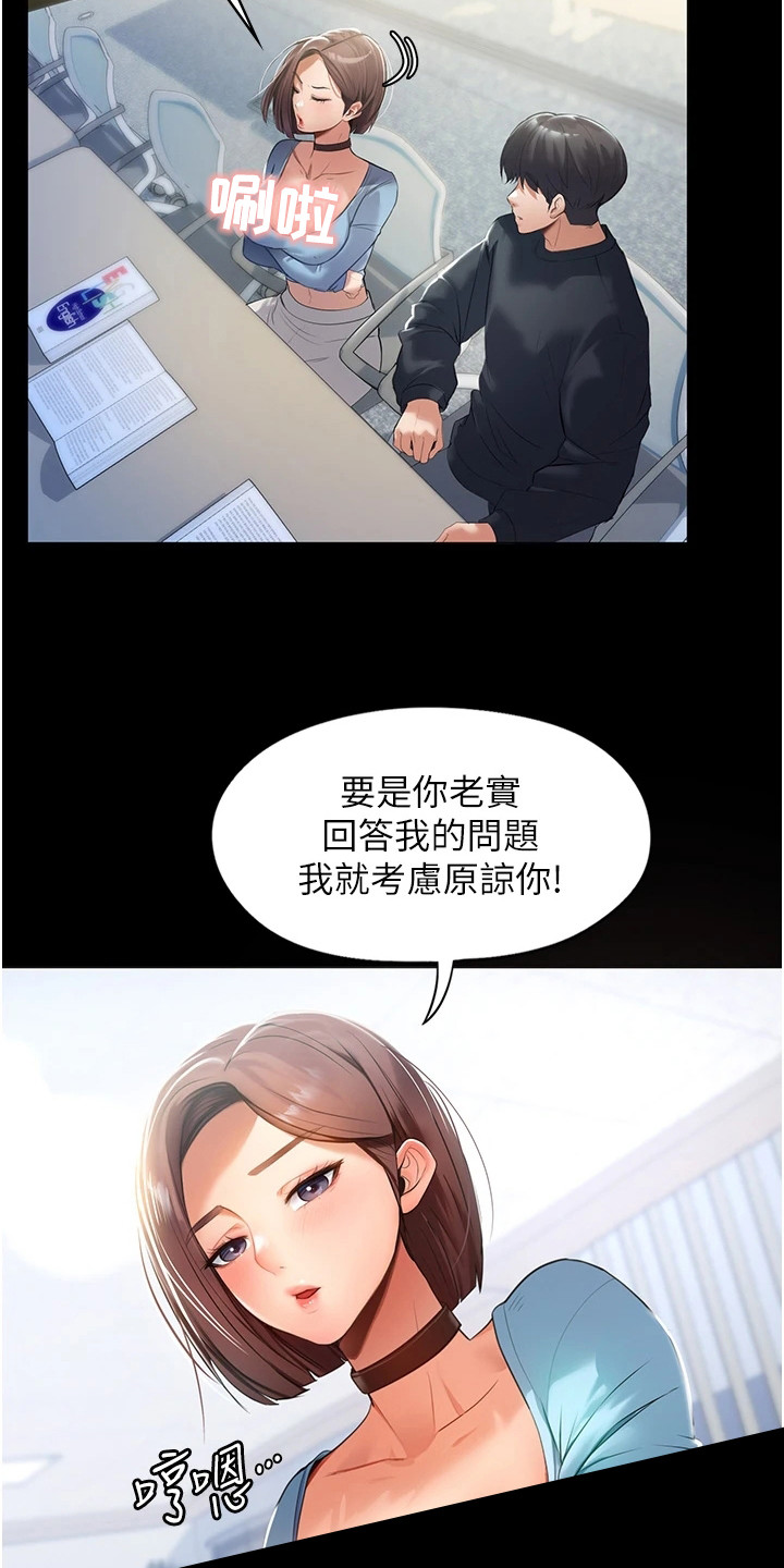 无奈的选择漫画,第1话2图