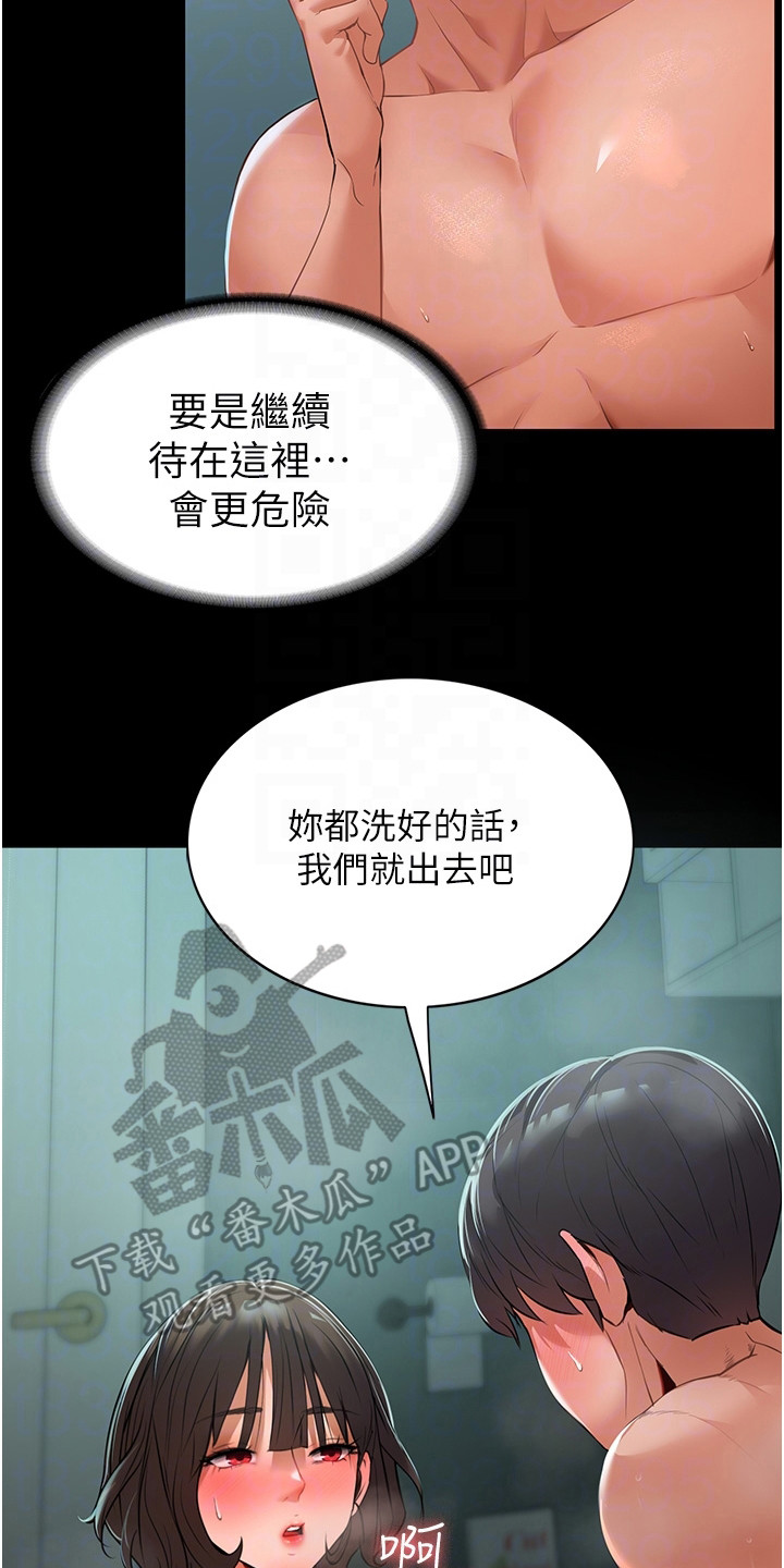 无奈的选择漫画,第10话4图