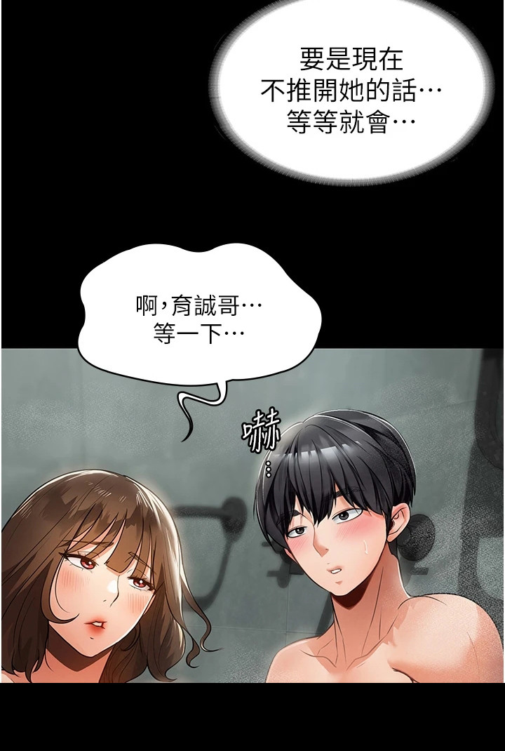 无奈的选择漫画,第9话4图