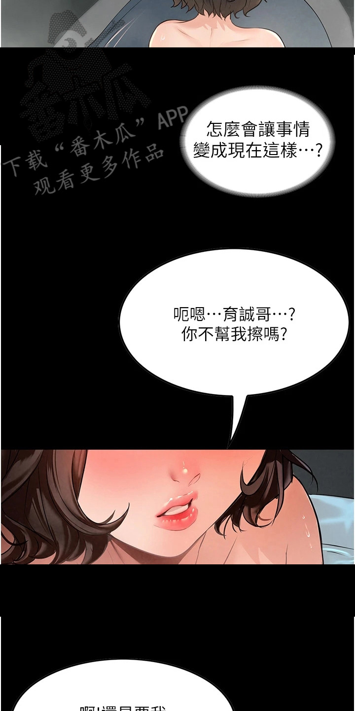 无奈的选择漫画,第9话2图