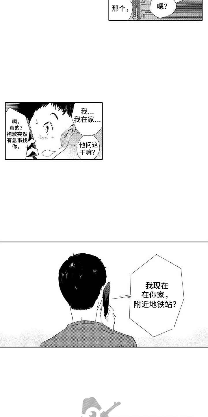 我们的故事漫画,第8话5图