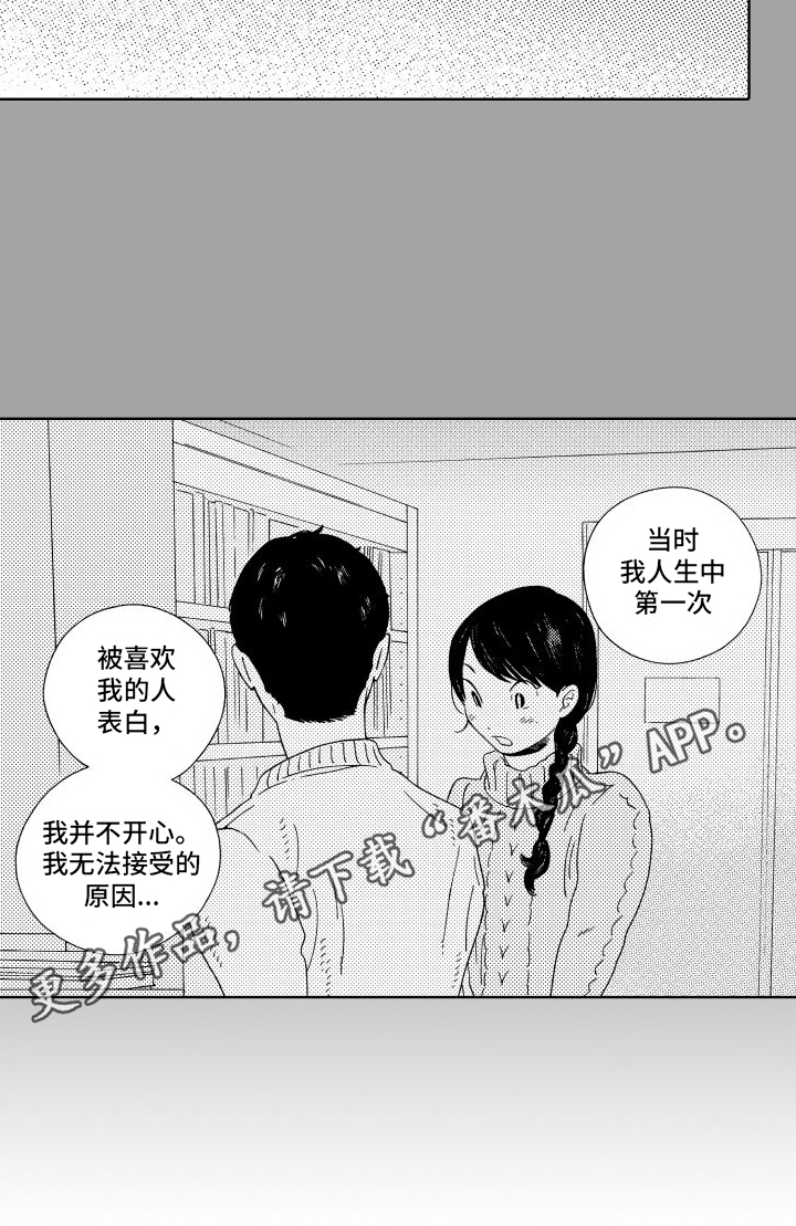 我们的故事漫画,第6话1图