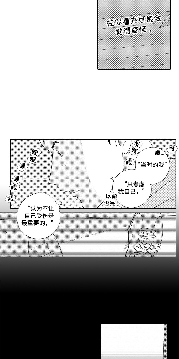 我们的故事漫画,第6话3图