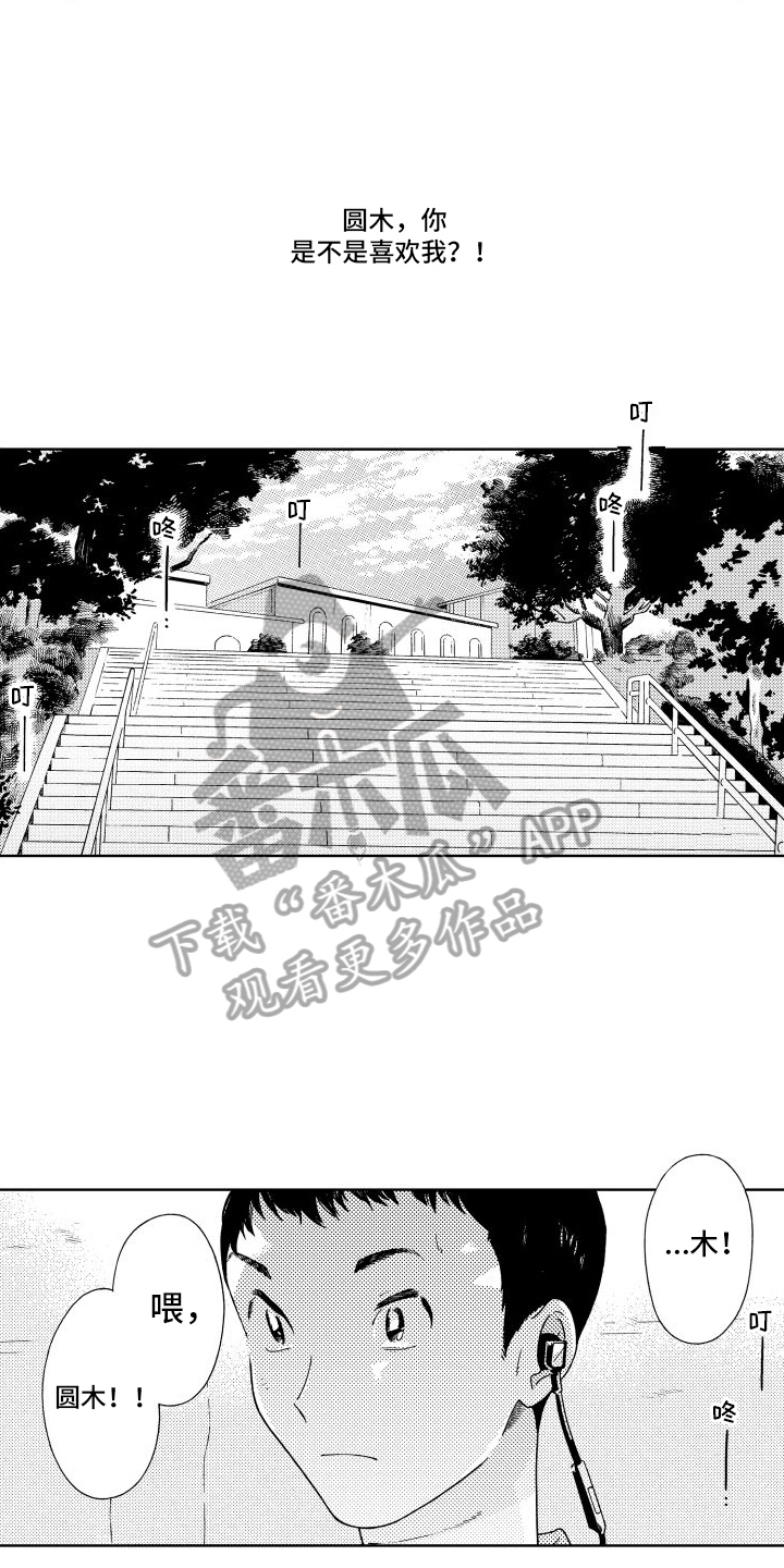 我们的故事漫画,第5话3图