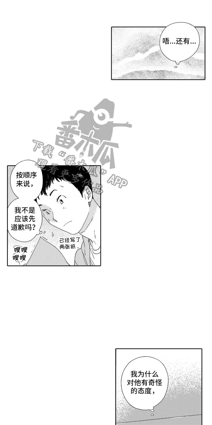 我们的故事漫画,第6话2图