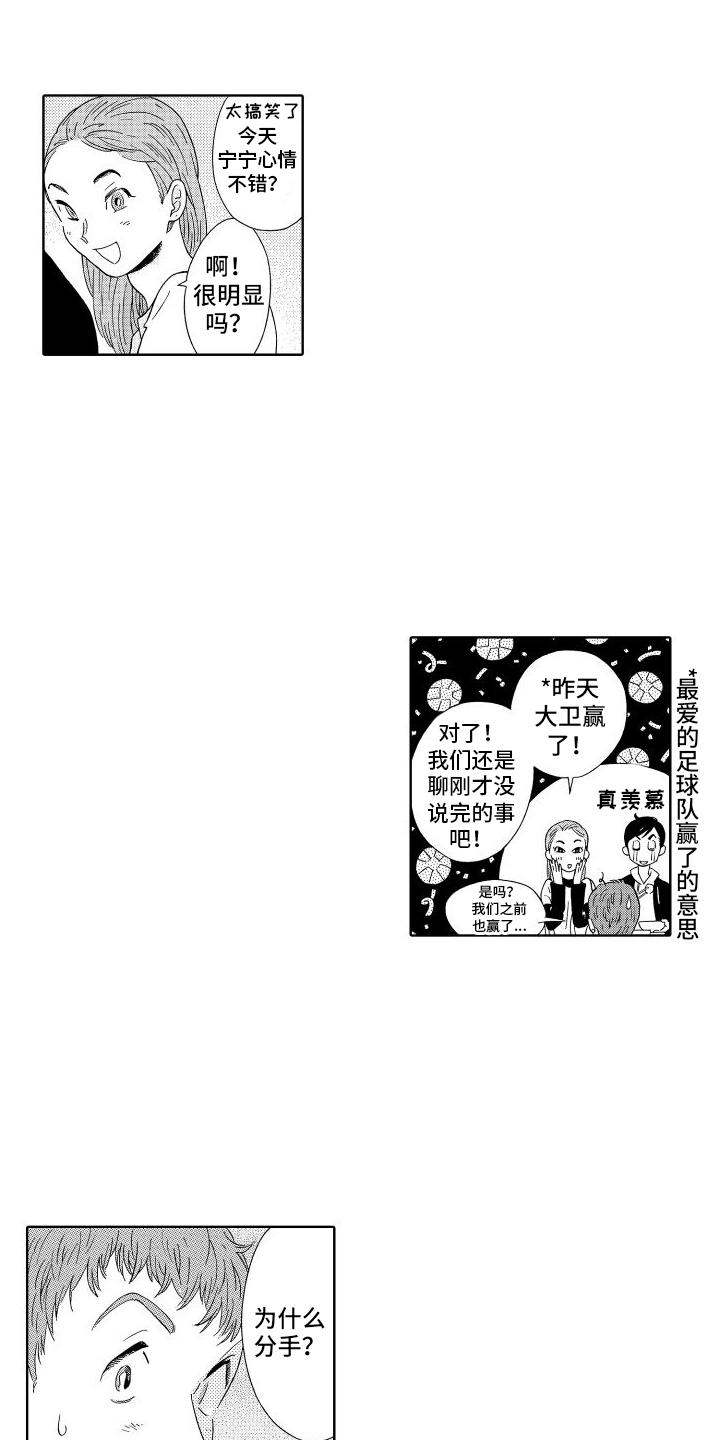 我们的故事漫画,第2话2图