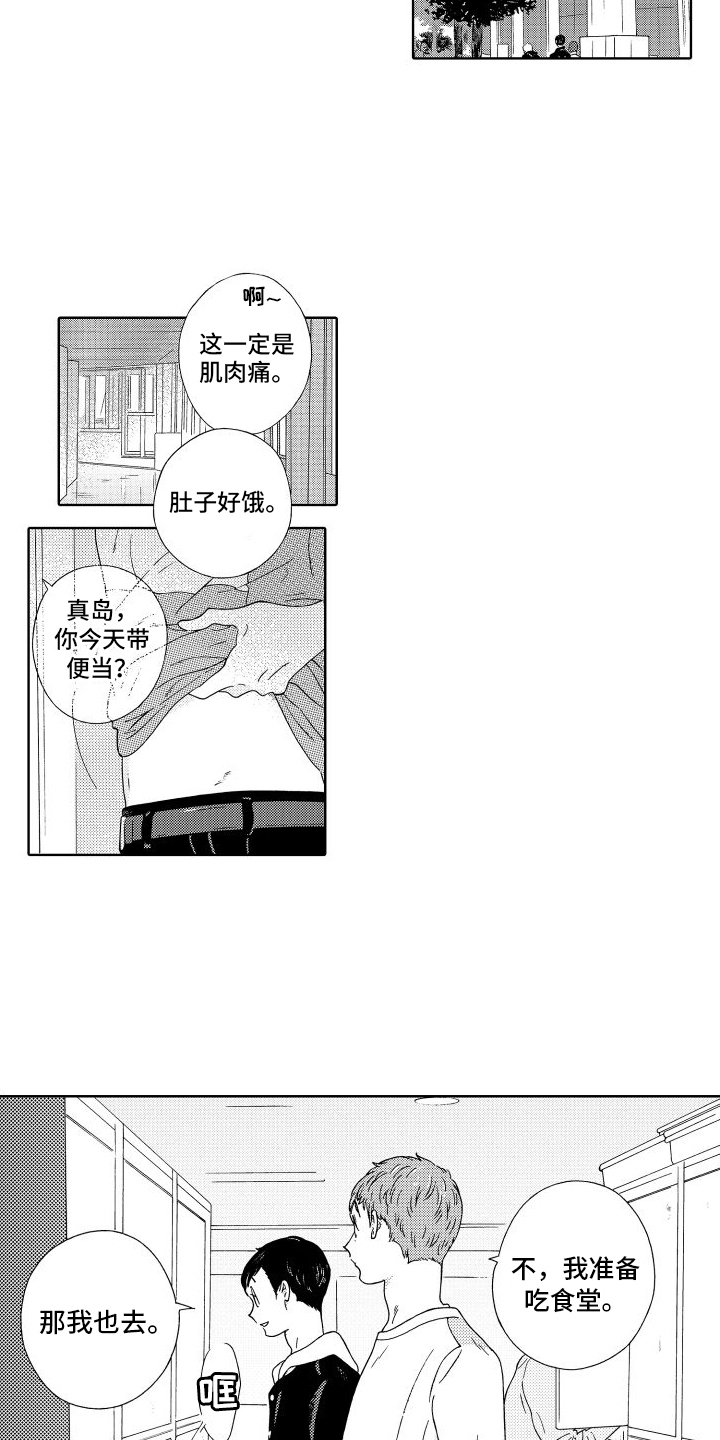 我们的故事漫画,第2话3图