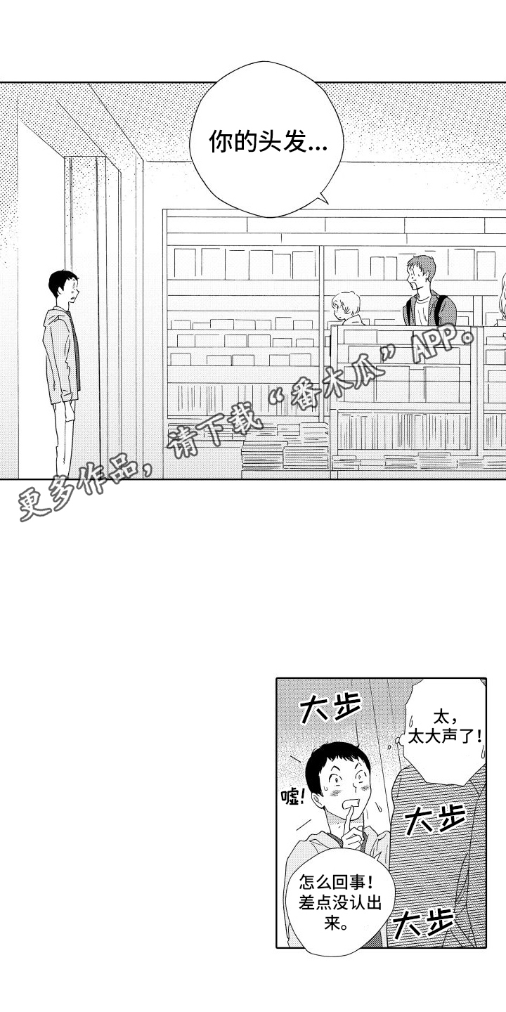 我们的故事漫画,第9话1图