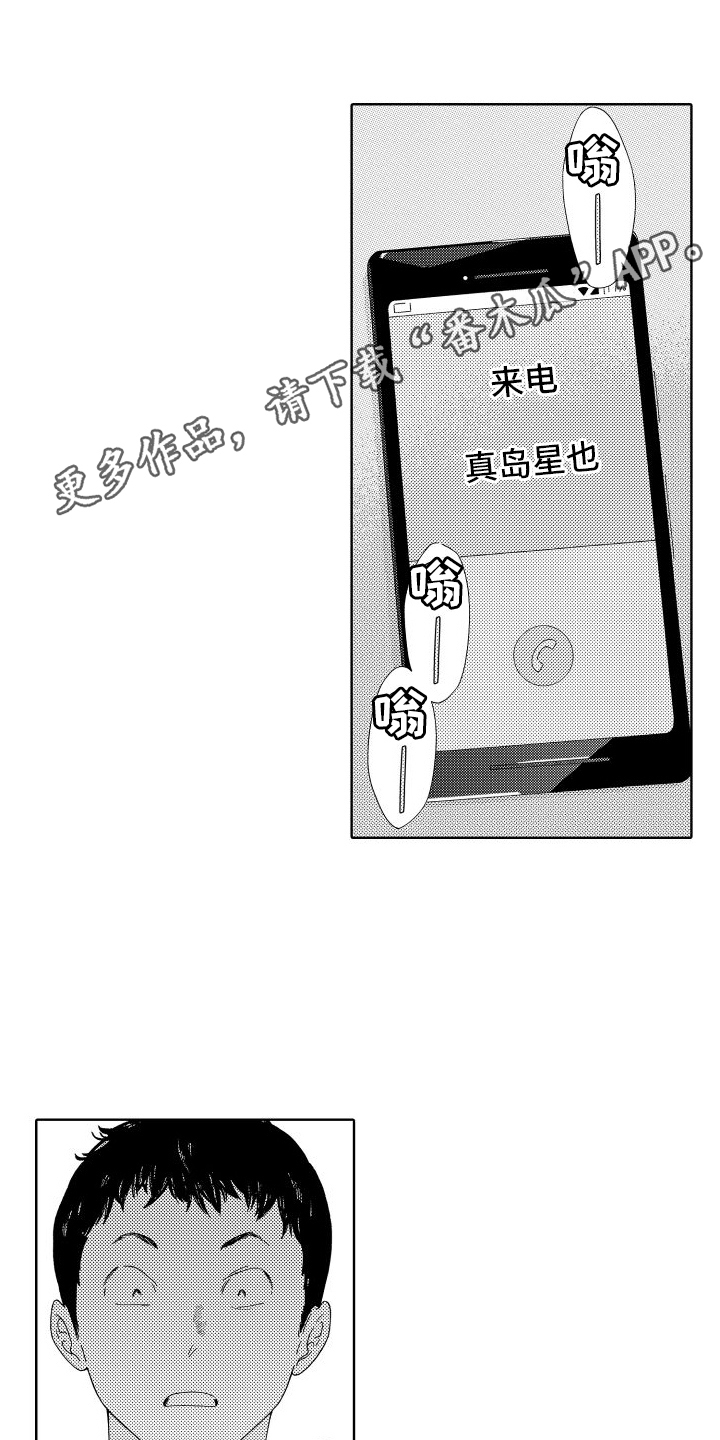 我们的故事漫画,第8话1图