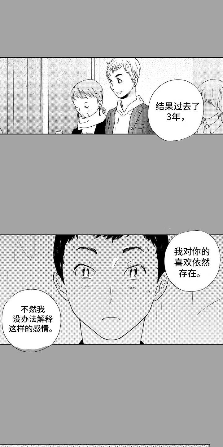 我们的故事漫画,第6话5图