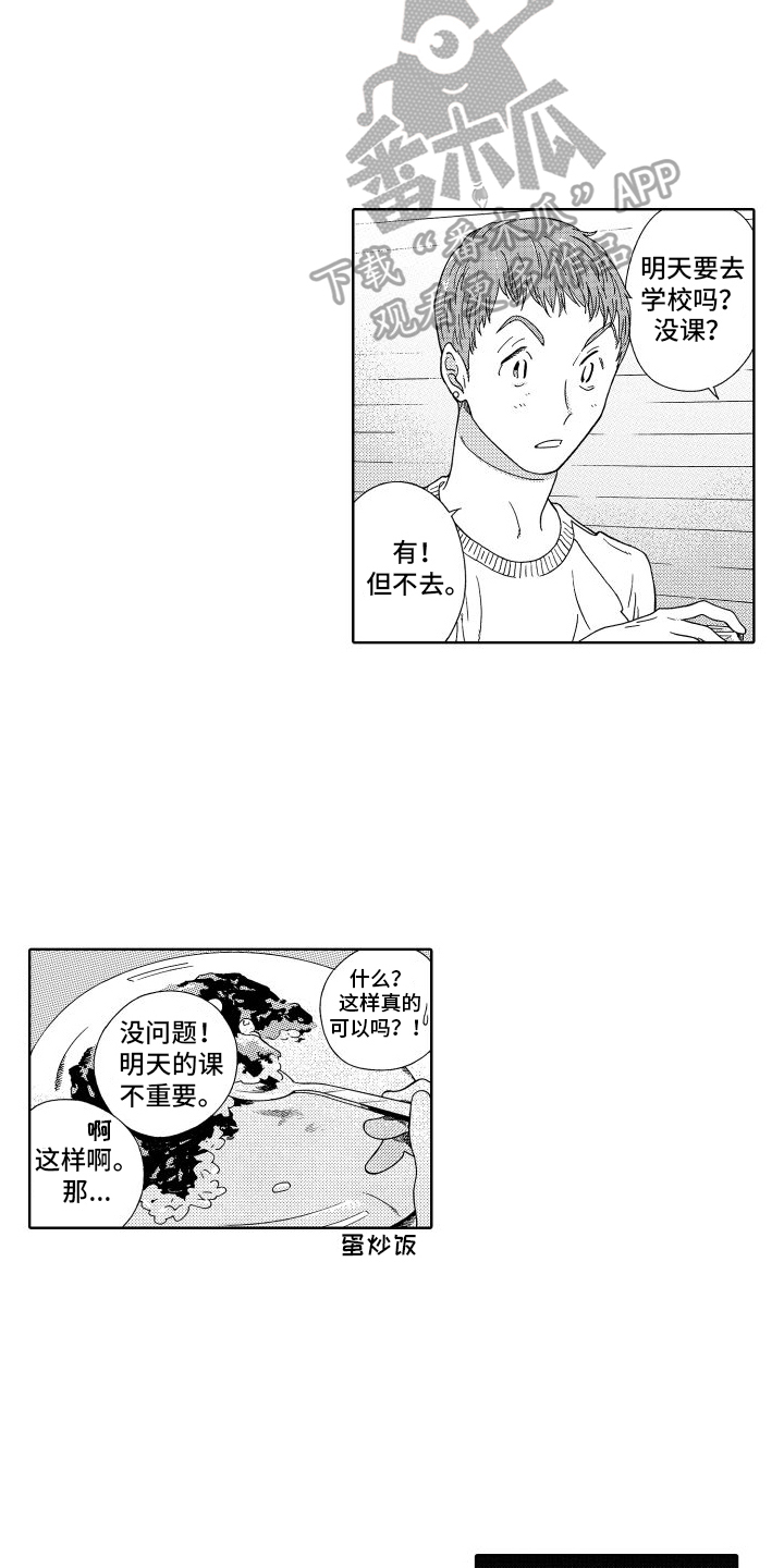 我们的故事漫画,第9话2图