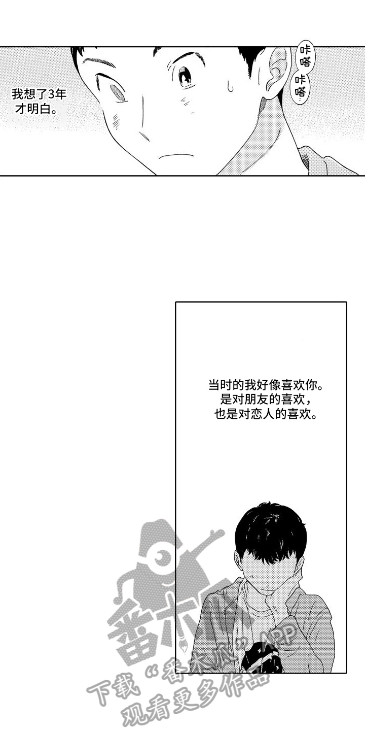 我们的故事漫画,第6话1图