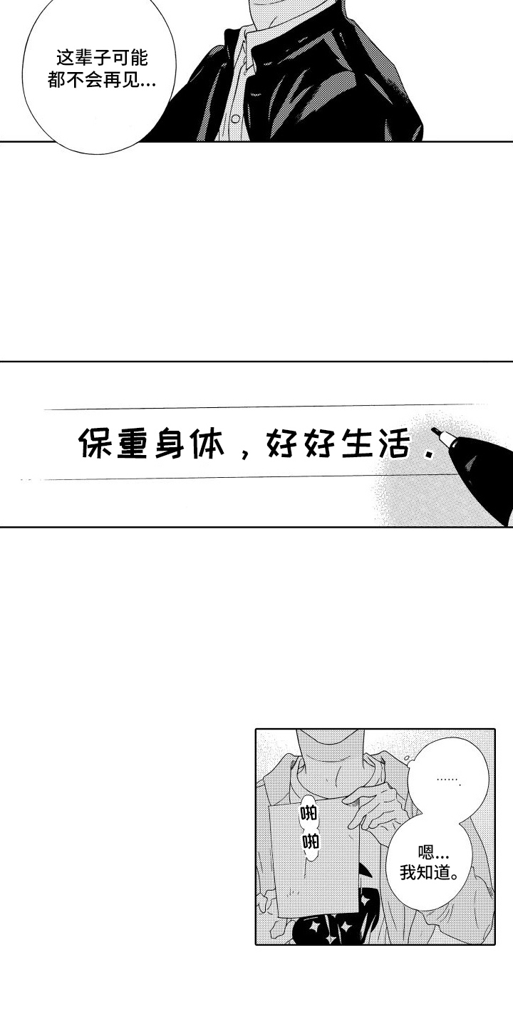 我们的故事漫画,第7话4图