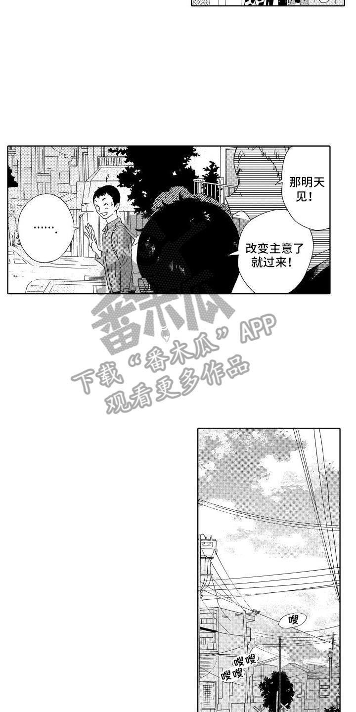 我们的故事漫画,第5话4图