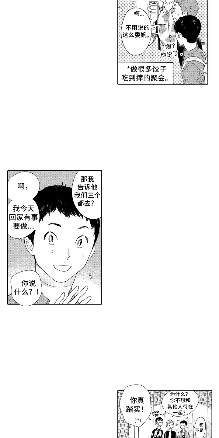 我们的故事漫画,第5话3图