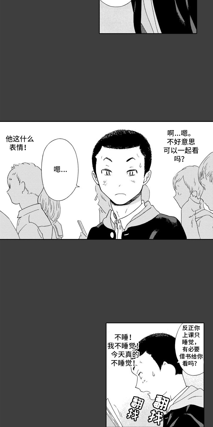 我们的故事漫画,第3话3图