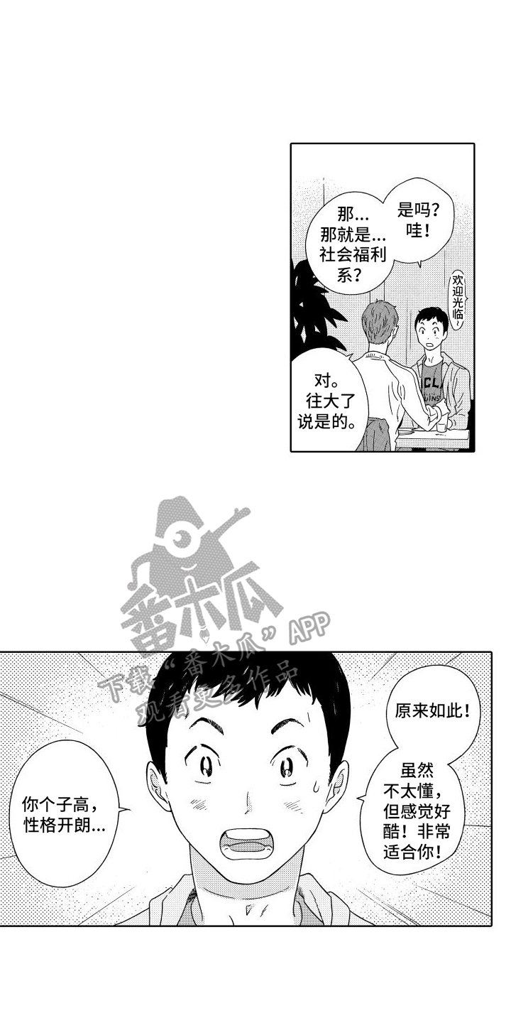 我们的故事漫画,第9话4图