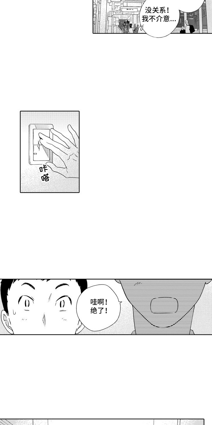 我们的故事漫画,第10话4图