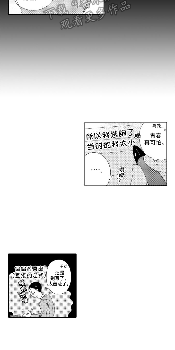 我们的故事漫画,第6话5图