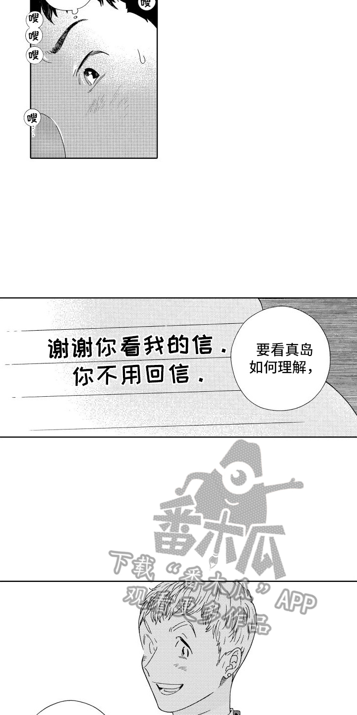 我们的故事漫画,第7话3图