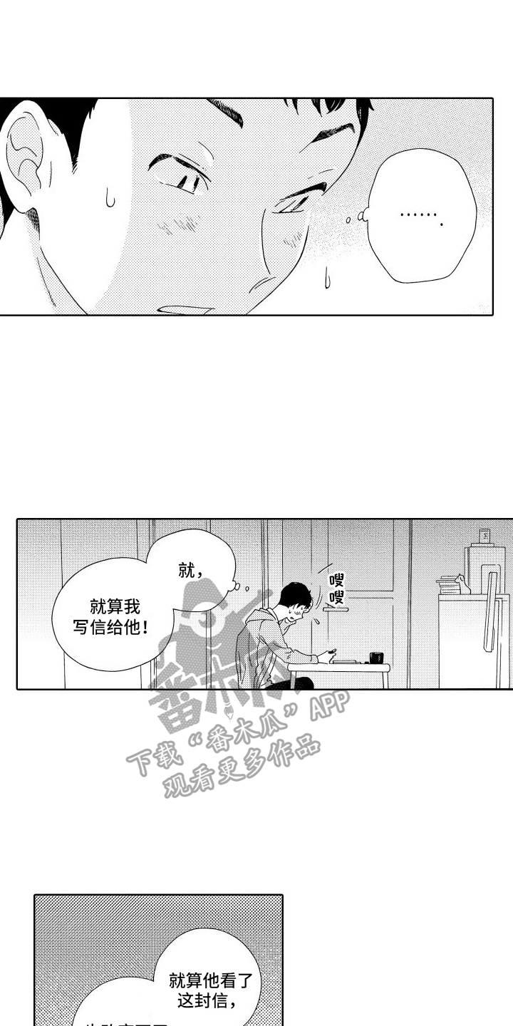 我们的故事漫画,第7话1图