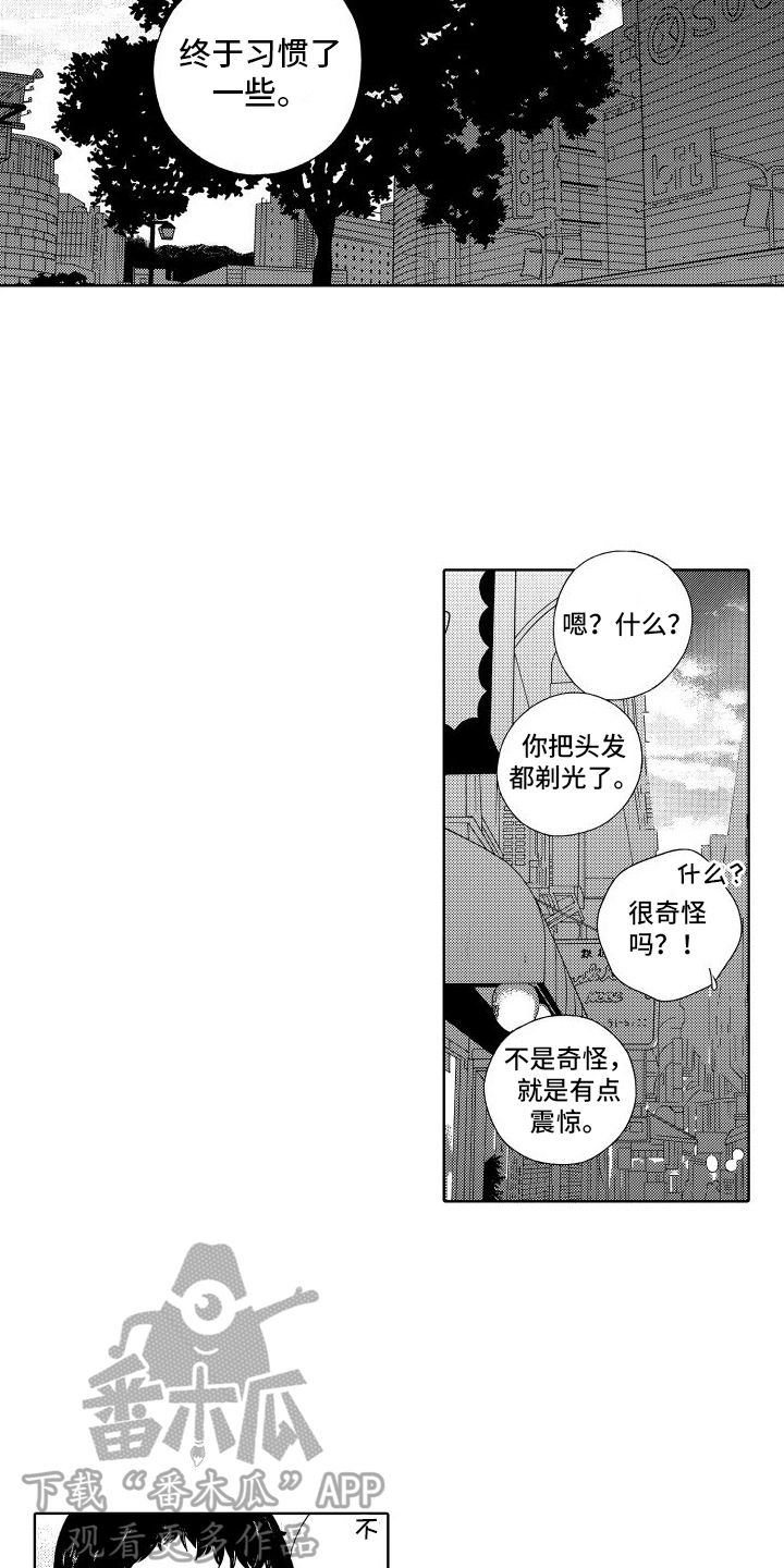 我们的故事漫画,第9话4图