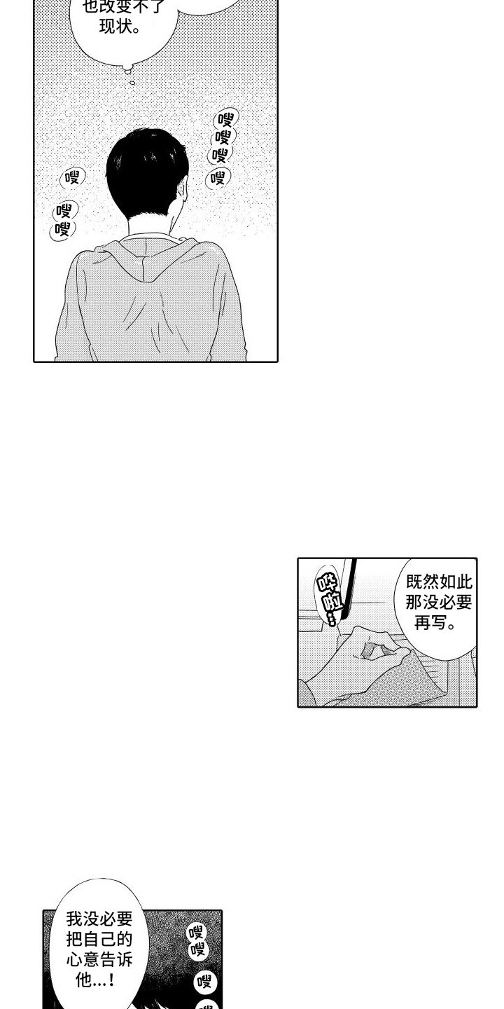 我们的故事漫画,第7话2图