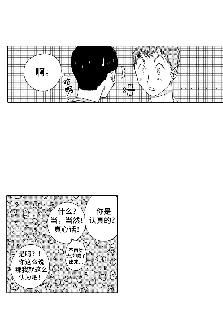 我们的故事漫画,第9话5图