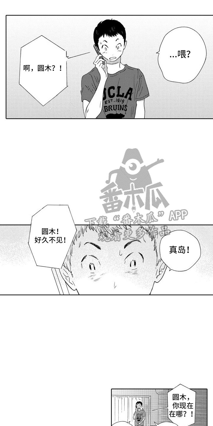 我们的故事漫画,第8话4图