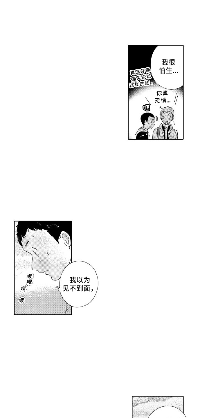 我们的故事漫画,第6话3图