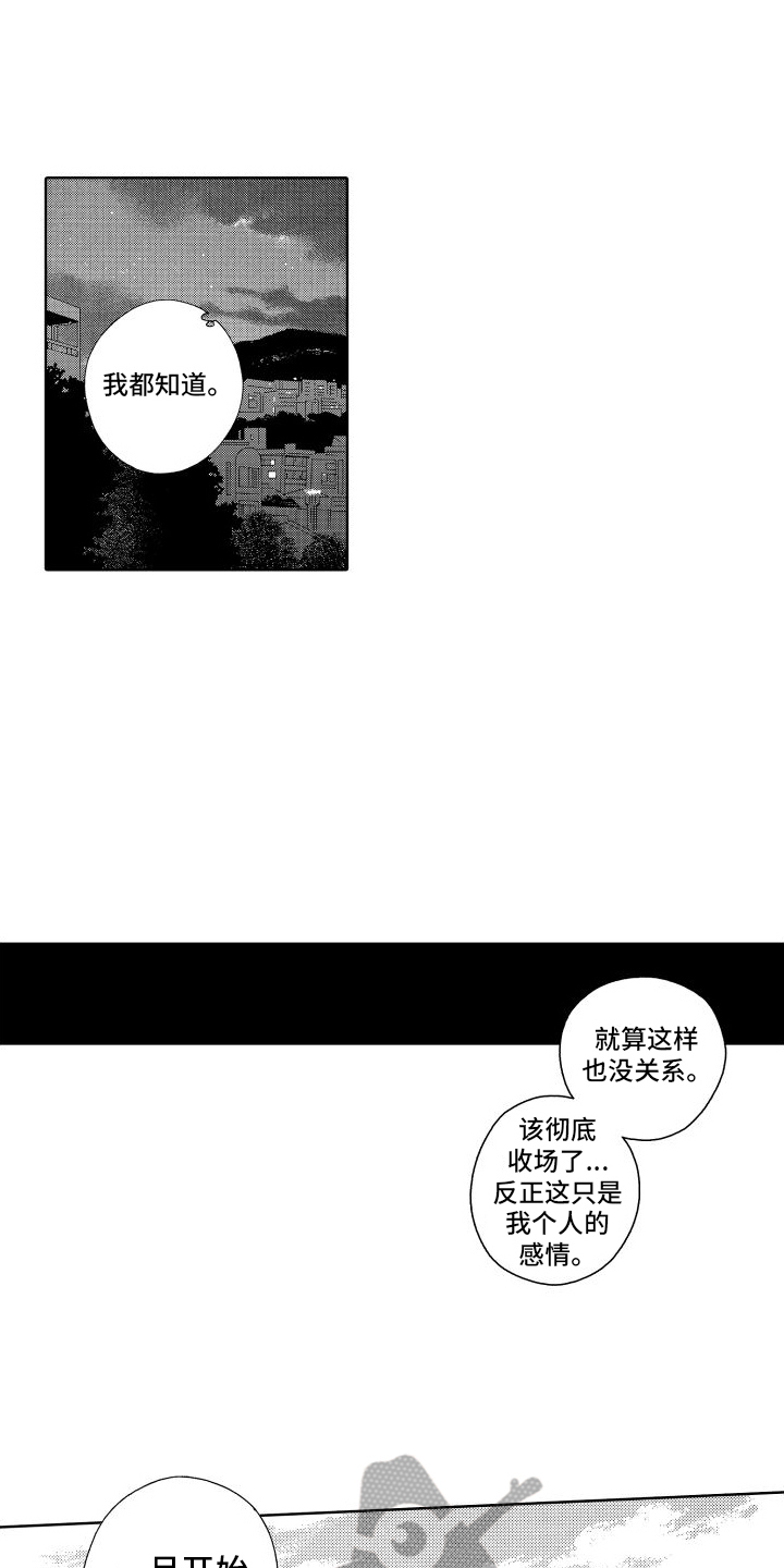 我们的故事漫画,第7话5图