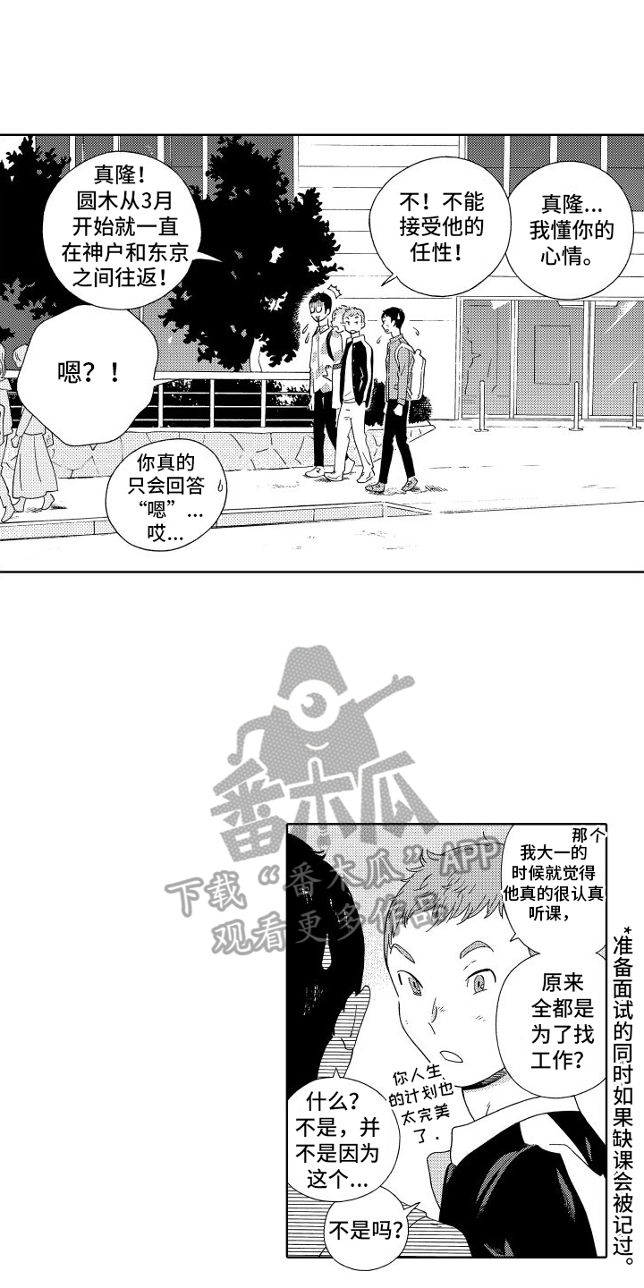 我们的故事漫画,第5话1图