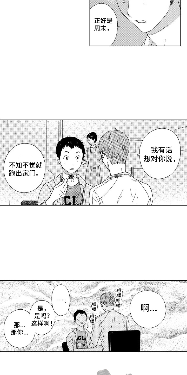 我们的故事漫画,第9话1图