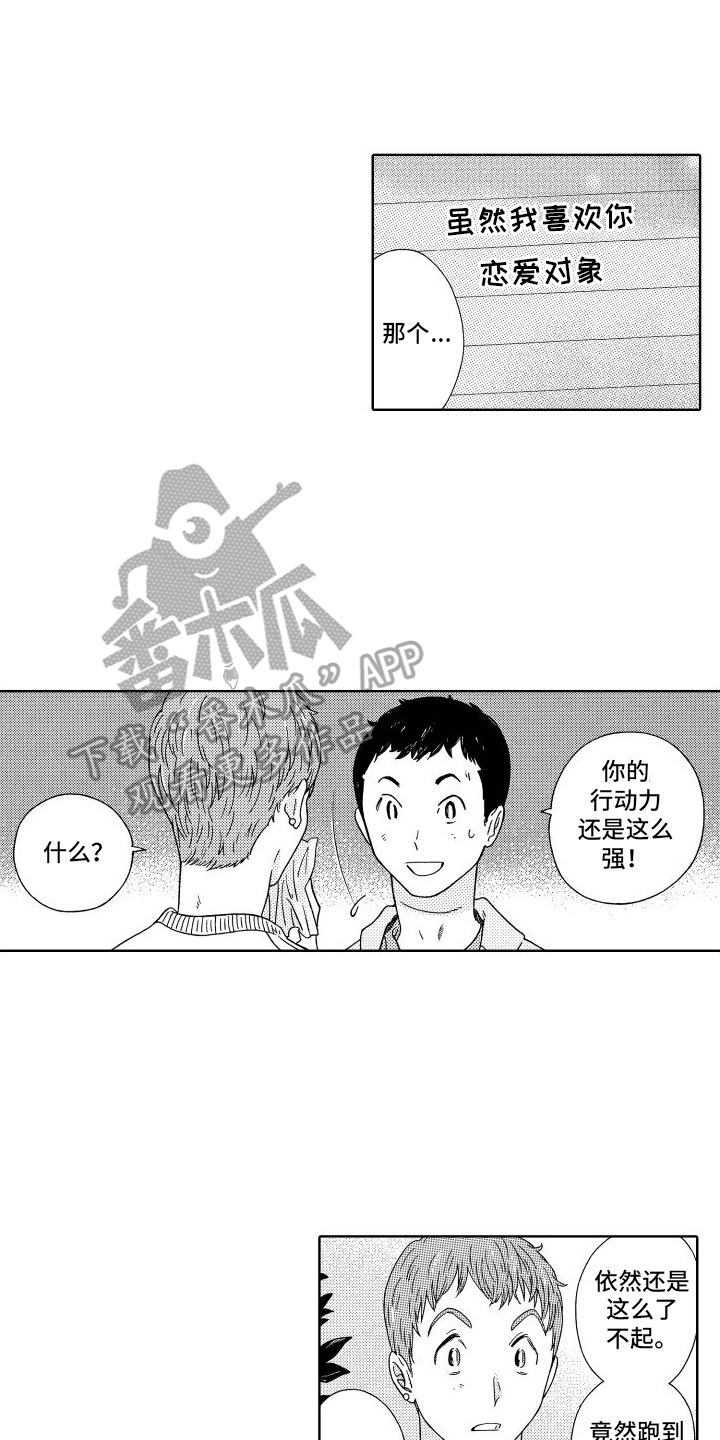 我们的故事漫画,第9话3图