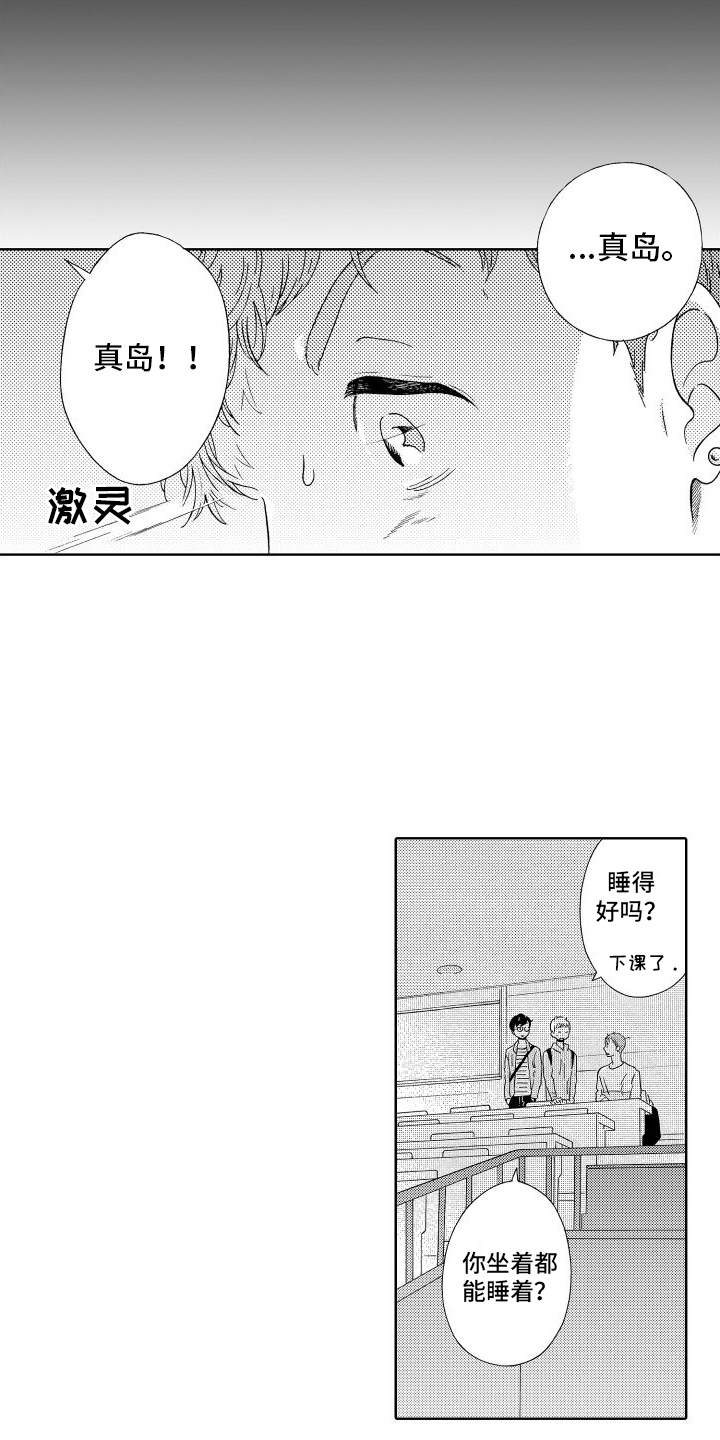 我们的故事漫画,第3话5图