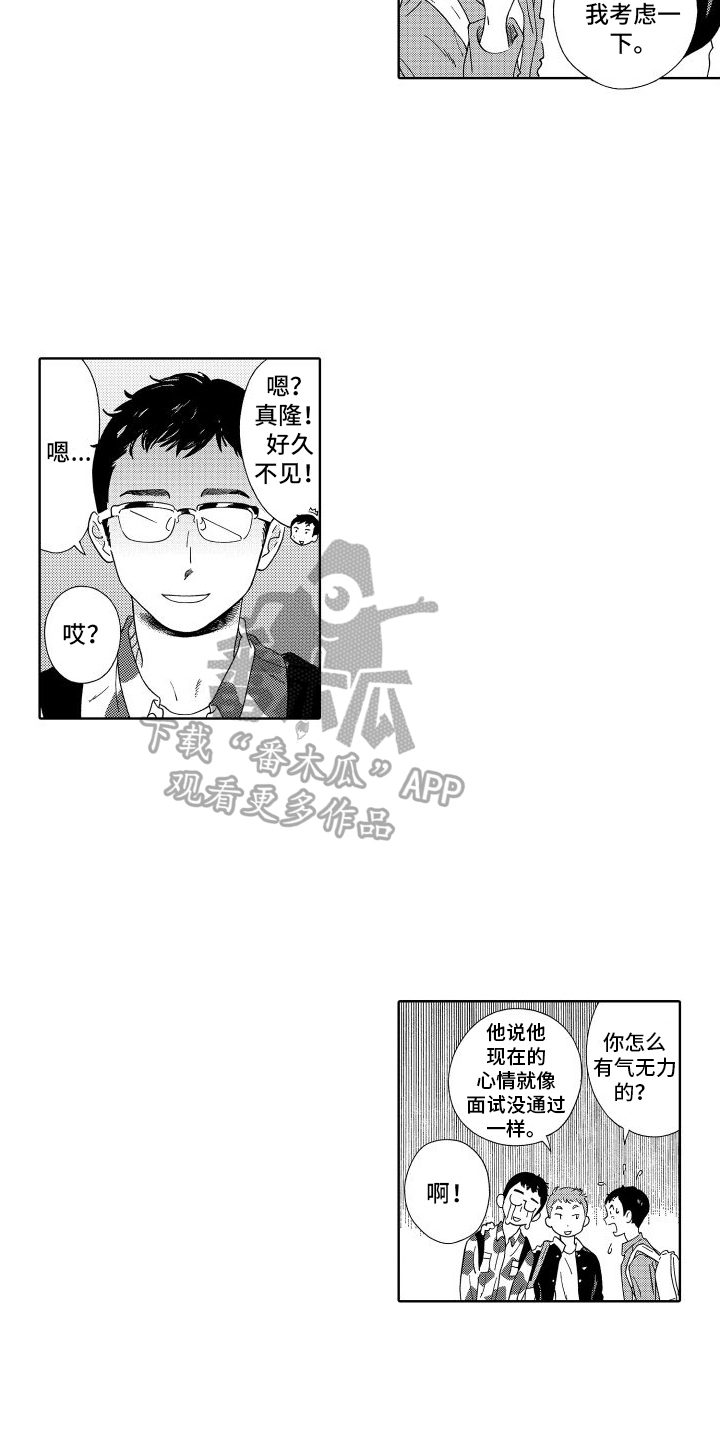 我们的故事漫画,第5话5图