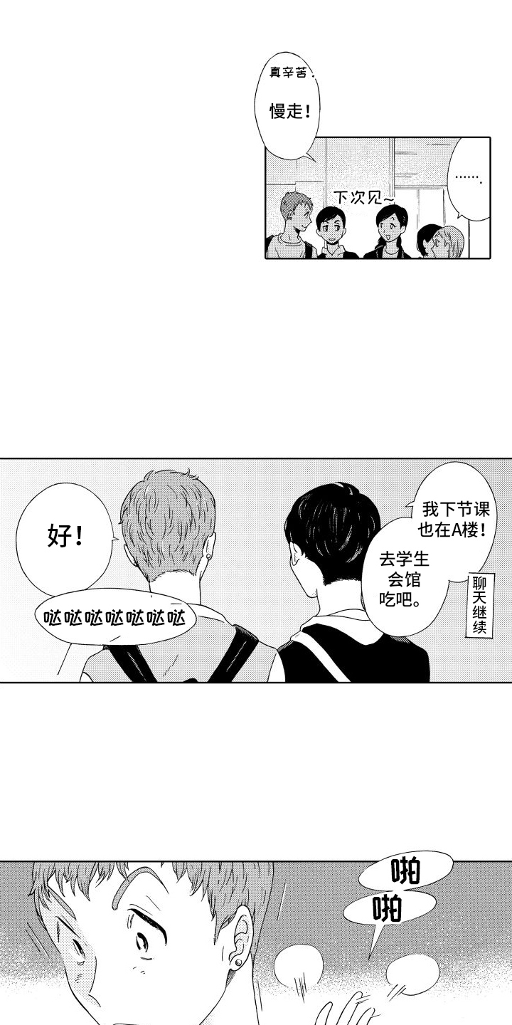 我们的故事漫画,第2话2图