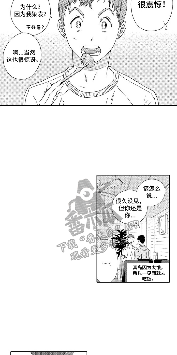 我们的故事漫画,第9话1图