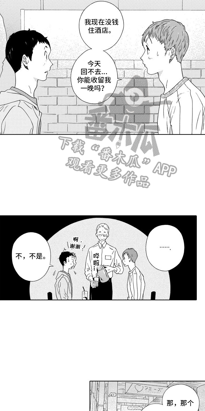 我们的故事漫画,第10话3图