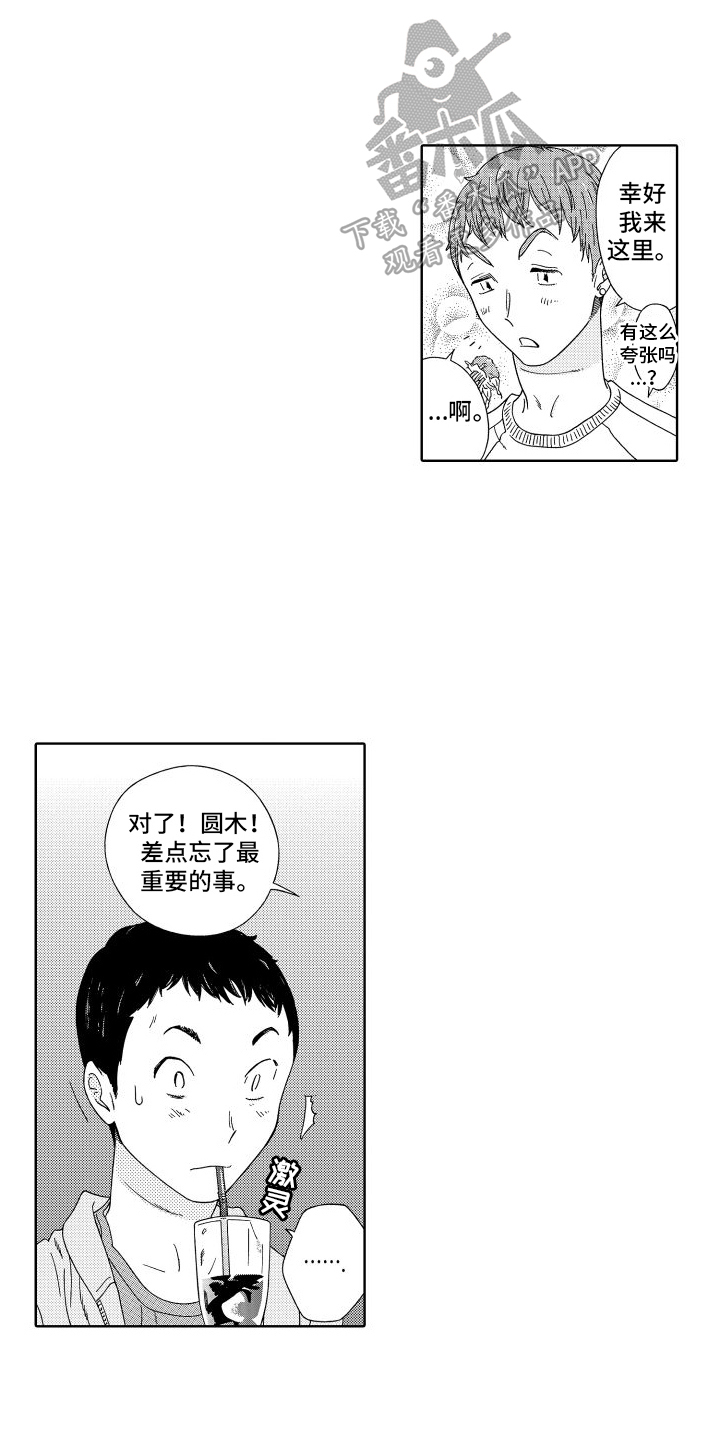 我们的故事漫画,第10话1图