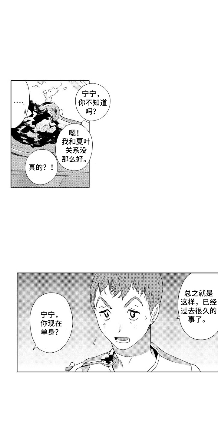 我们的故事漫画,第2话5图