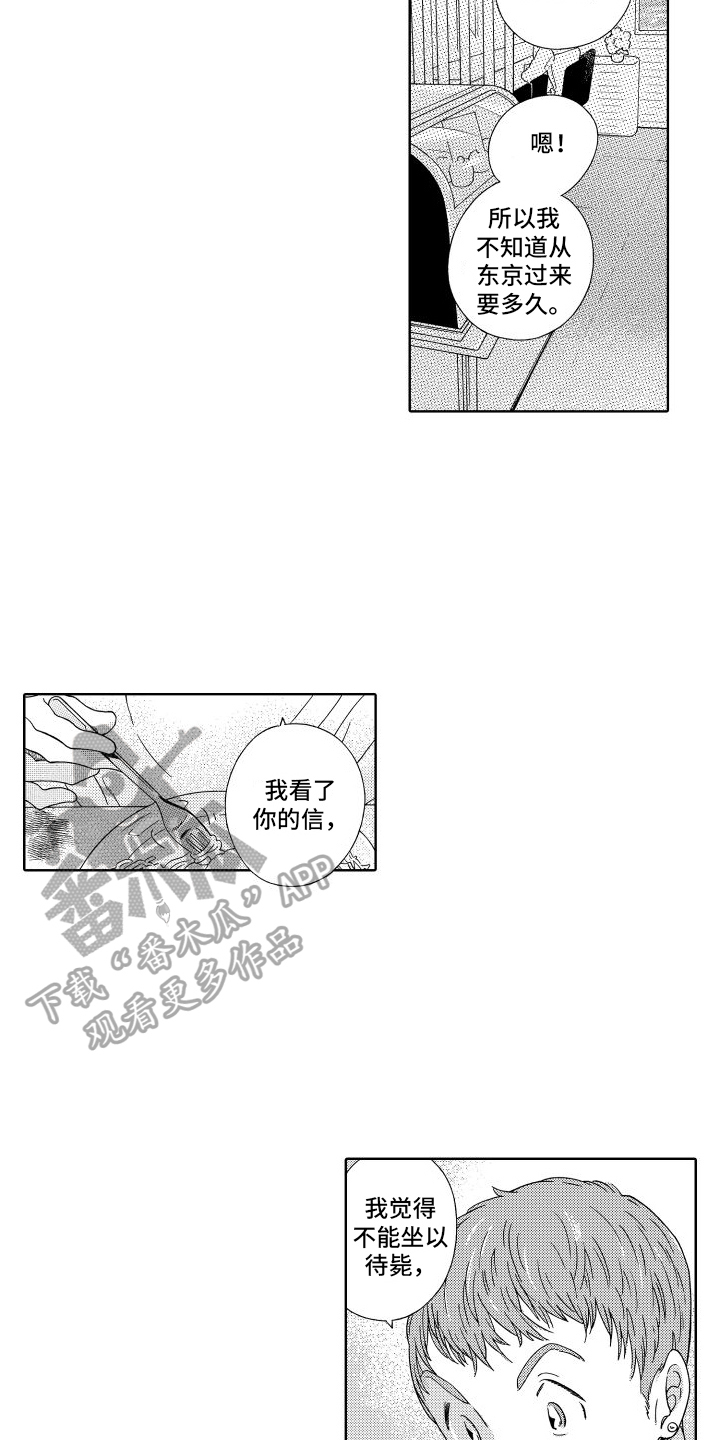 我们的故事漫画,第9话5图